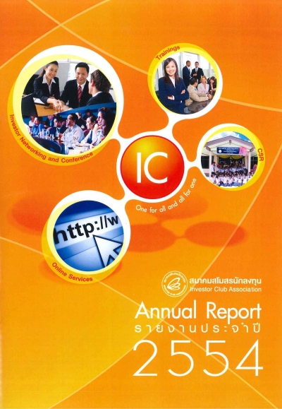รายงานประจำปี 2011