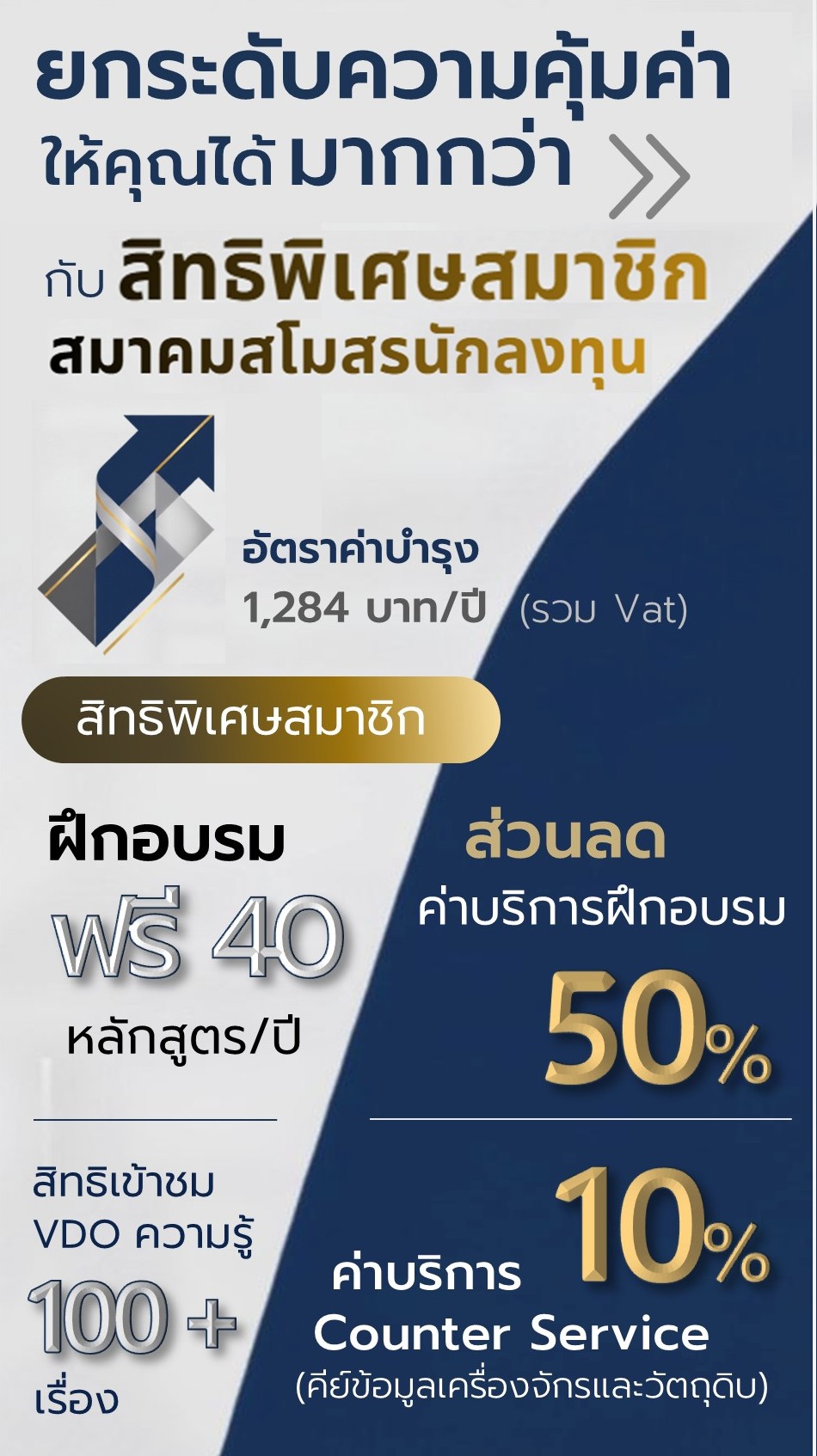 สมัครสมาชิก