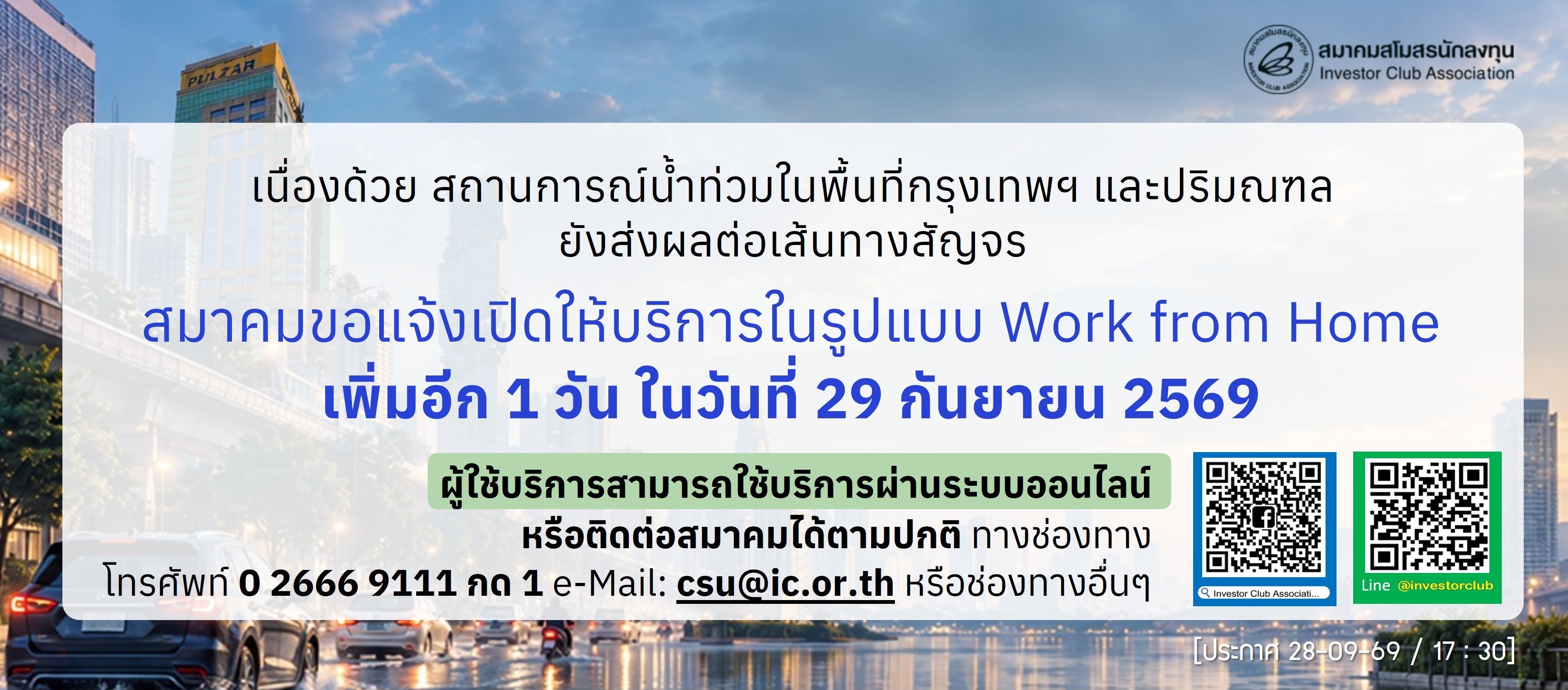 ประกาศให้บริการแบบ WFH 29 Sep 69