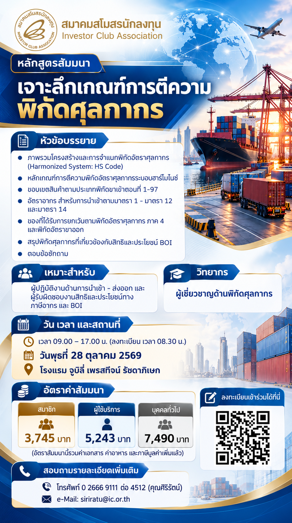 สัมมนา บริหารจัดการระบบ IC-UM อย่างมือโปร
