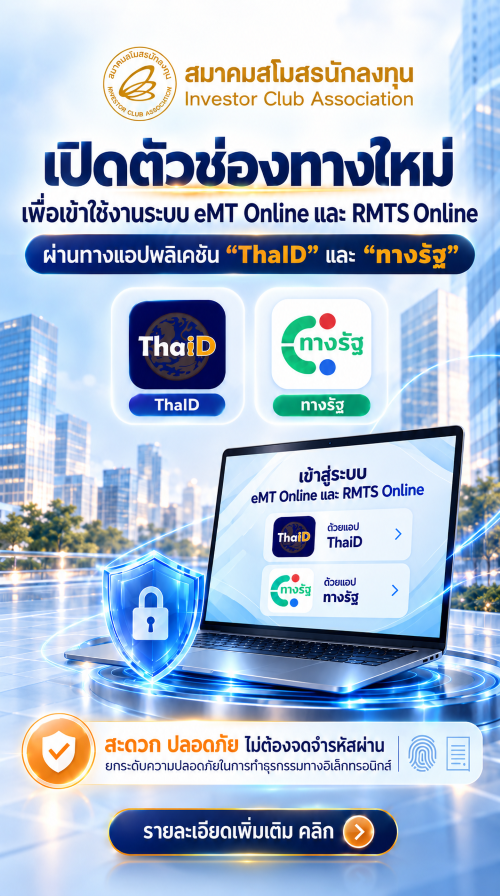 สมาคมเปิดตัวช่องทางใหม่ เพื่อเข้าใช้งานระบบ eMT Online และ  RMTS Online