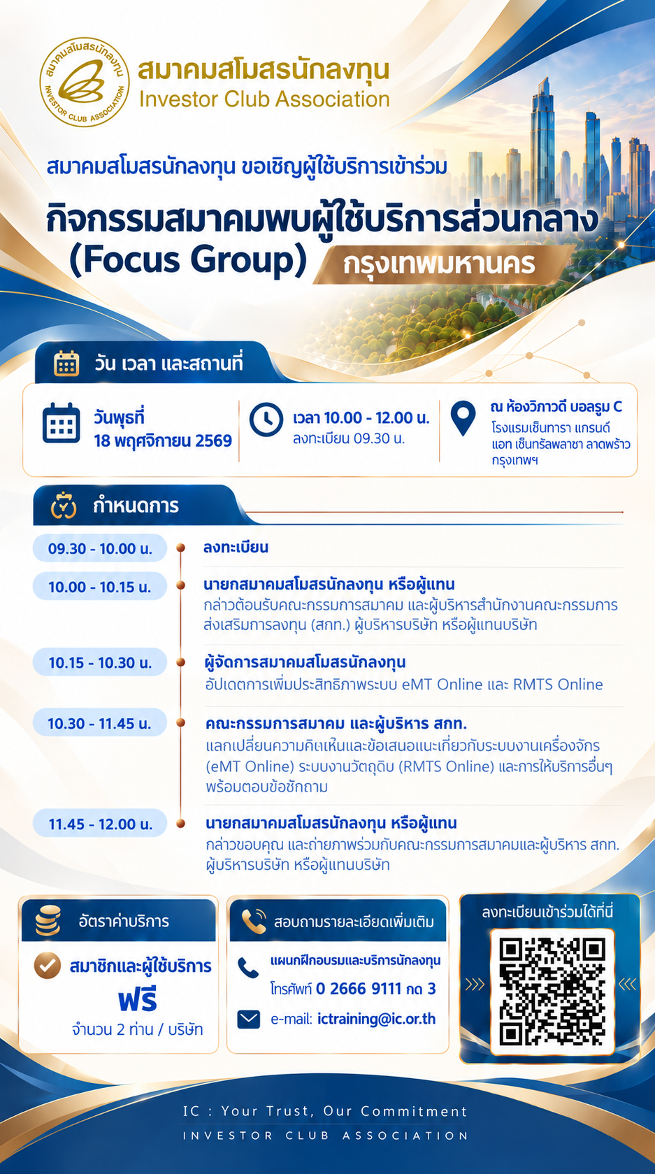 Focus Group กรุงเทพฯ 18 Nov 69