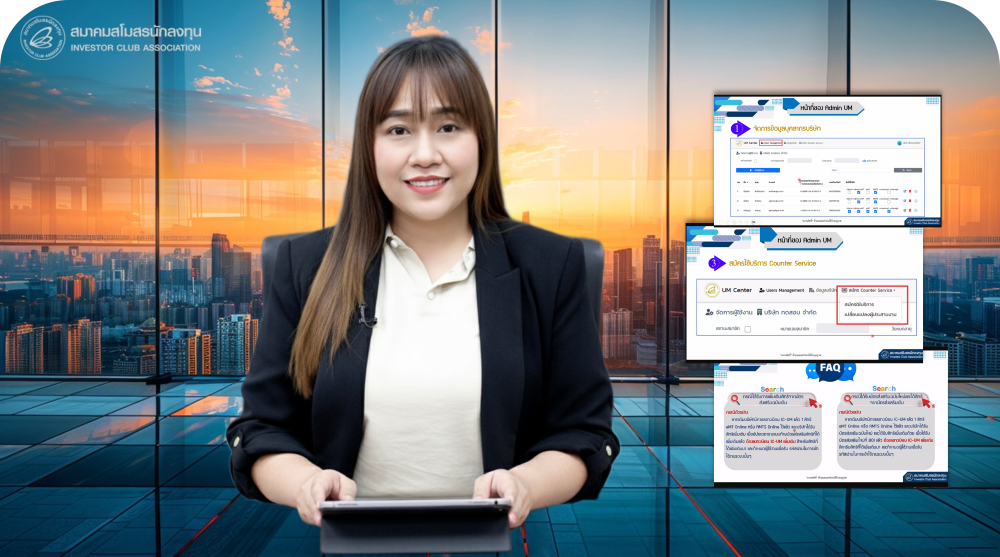กิจกรรมสัมมนาฟรีสำหรับสมาชิกและผู้ใช้บริการ หลักสูตร "บริหารจัดการระบบ IC- UM อย่างมือโปร”