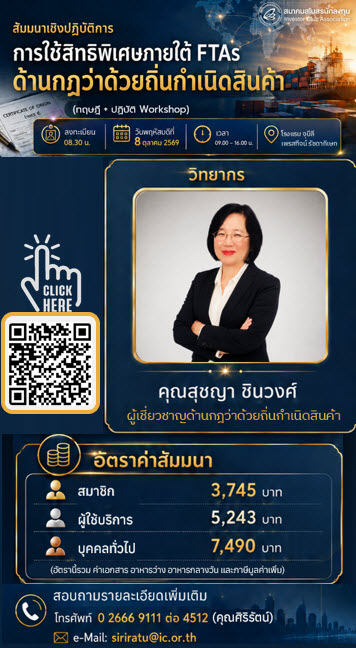 สัมมนา บริหารจัดการระบบ IC-UM อย่างมือโปร
